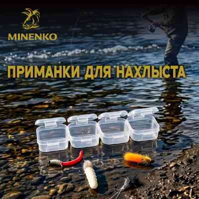 Мини‑набор нахлыстовых приманок MINENKO (4 шт.)