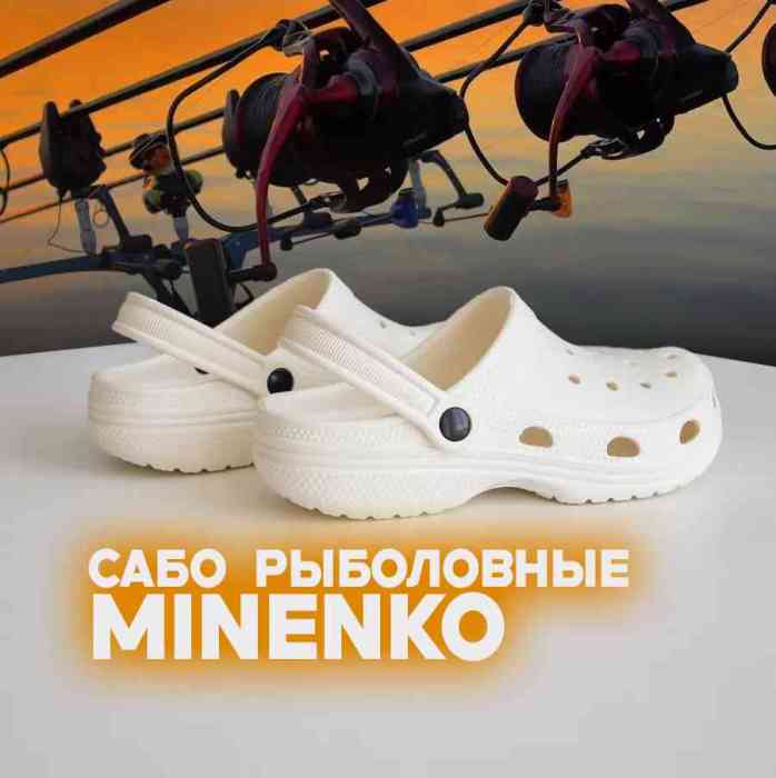 Рыболовные сабо белые MINENKO (р. 35)